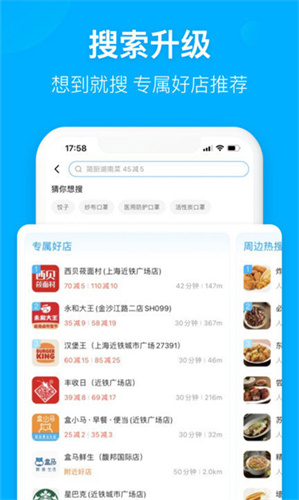 饿了么返佣版图2