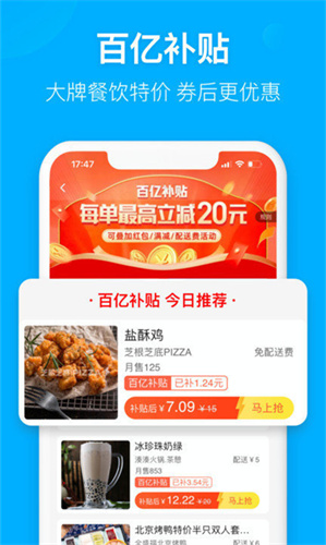 饿了么返佣版图4