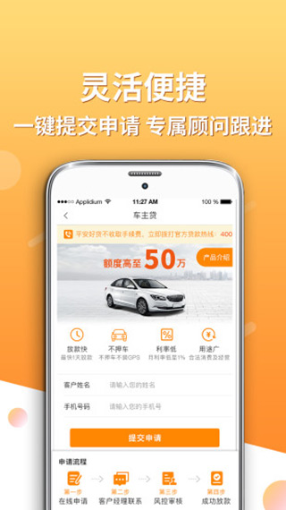 平安好贷图2