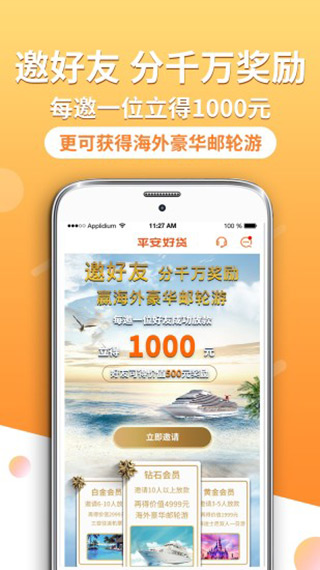 平安好贷图3