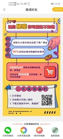 买家助手app官方版