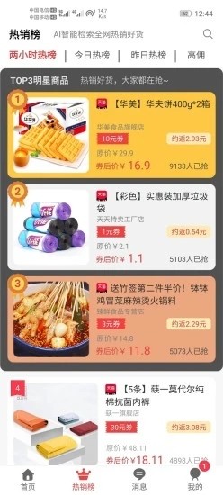 买家助手app官方版图2