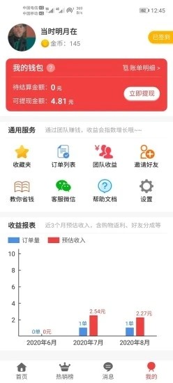 买家助手app官方版图3