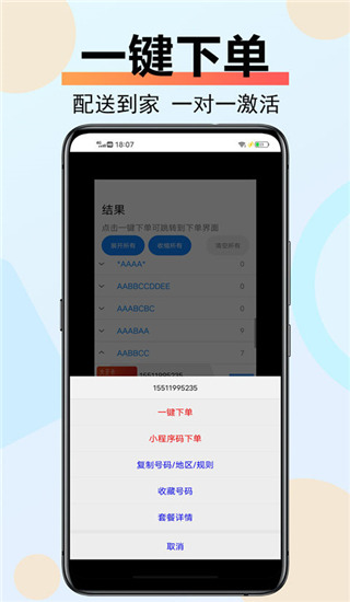 扫靓号破解版