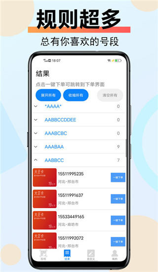 扫靓号破解版图2