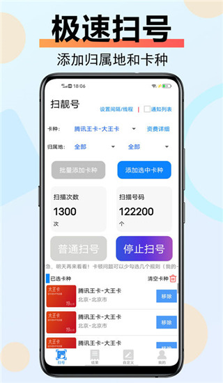 扫靓号破解版图3