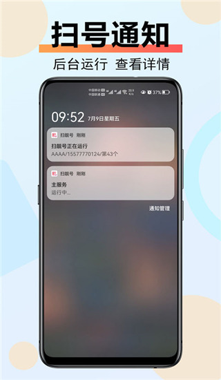 扫靓号破解版图5