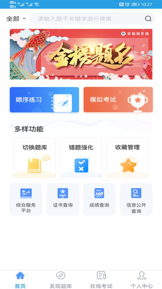 幸福海员通图1