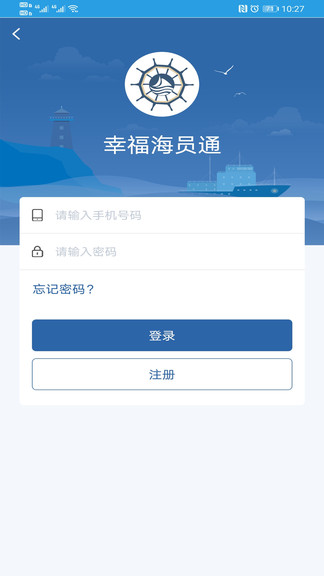 幸福海员通图2