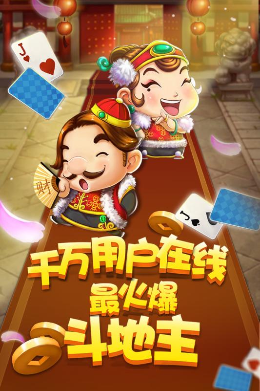 联众天天斗地主图6