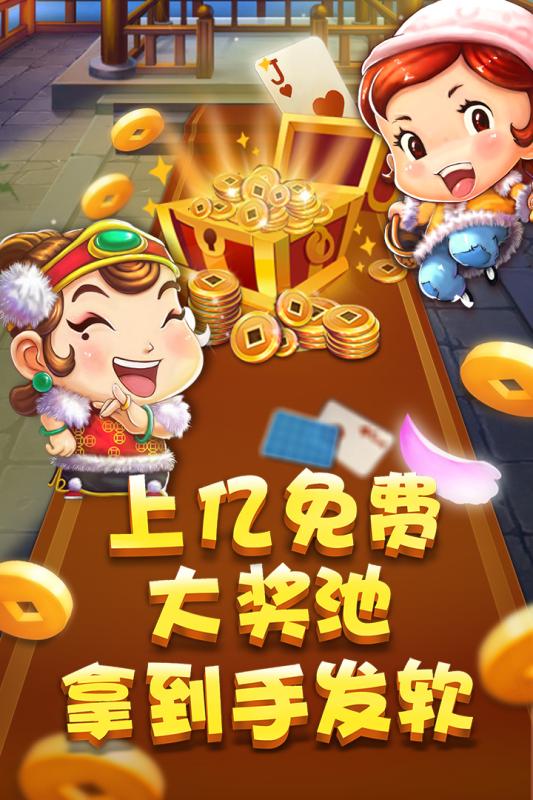 随时斗地主最新版图2