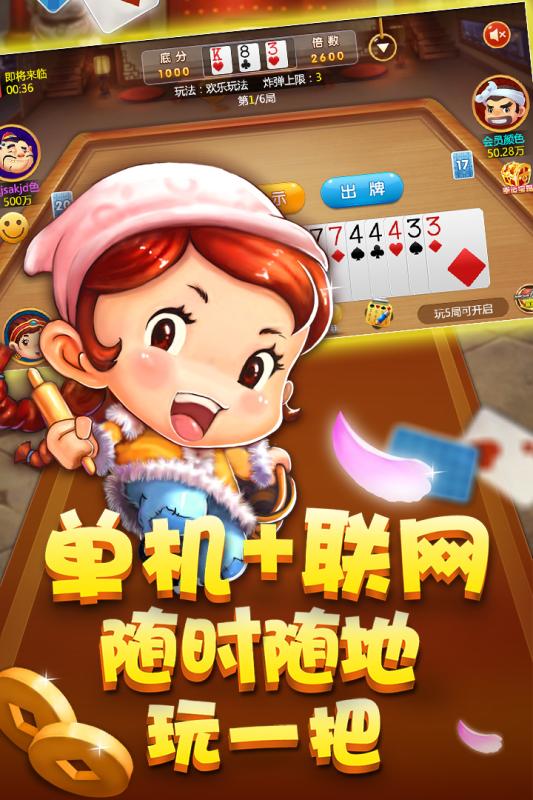 随时斗地主最新版图3