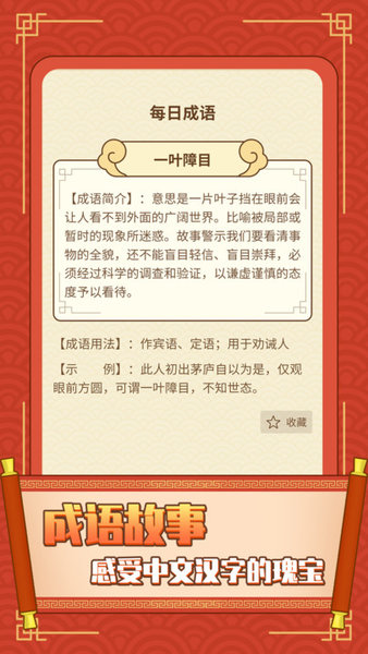 成语大冒险图3