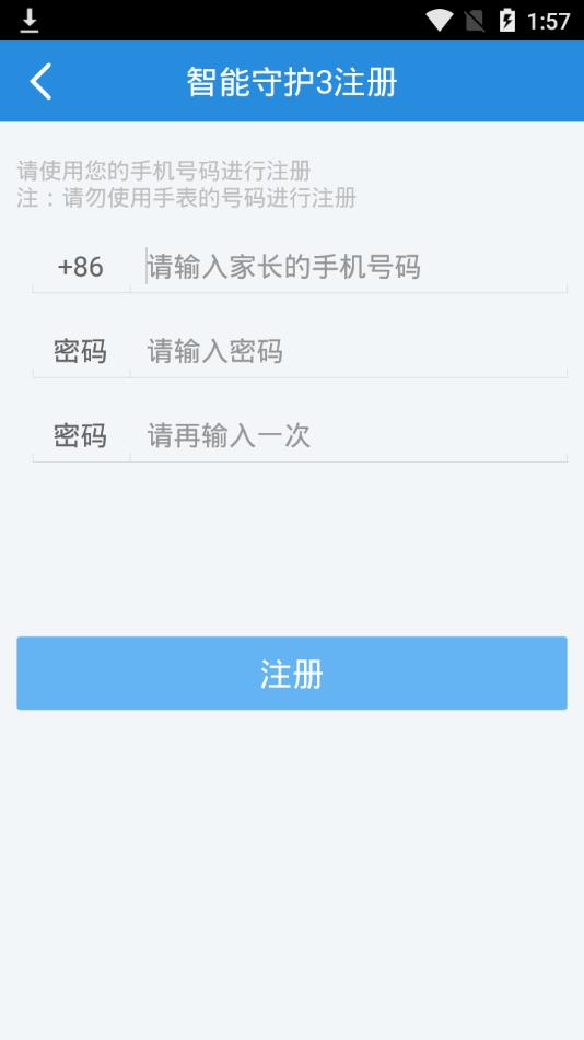 智能守护5app截图3