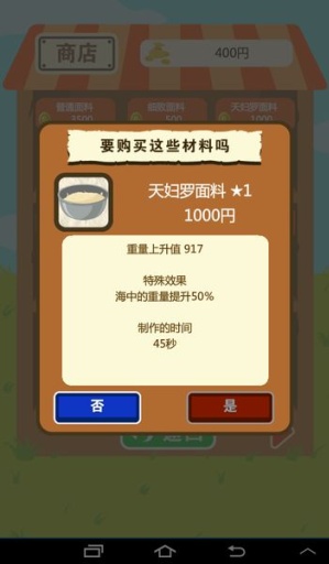 鲷鱼烧1.0.0图3