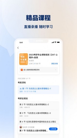 知学堂截图2