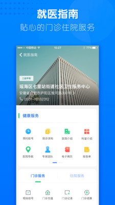 健康合肥app官方版图1