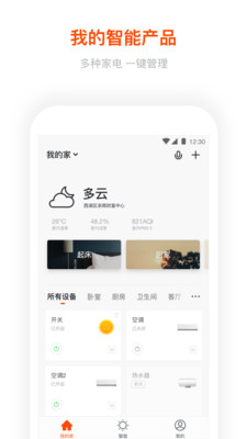 涂鸦智能app下载图1