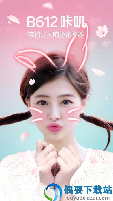 b612咔叽美颜相机最新版本截图2