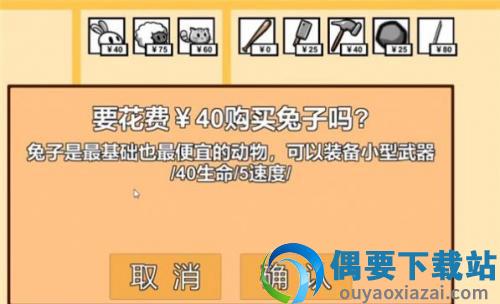 宅宅萝卜动物农场保卫战-2