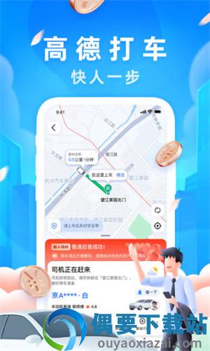 高德地图导航最新版截图1