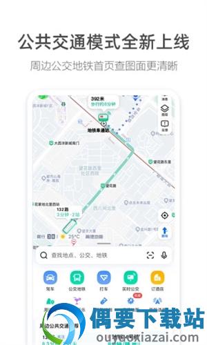 高德地图导航最新版截图2