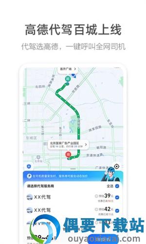 高德地图导航最新版截图3