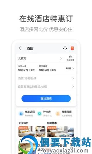 高德地图导航最新版截图4