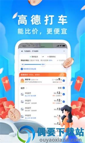 高德地图导航最新版截图5