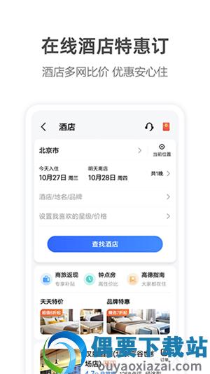 高德地图导航手机版免费版-1