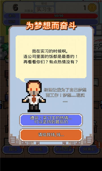 职场保卫战无限金币版图2