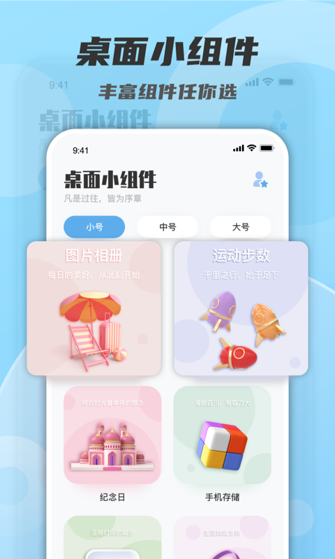 colorwidgets小组件app截图4