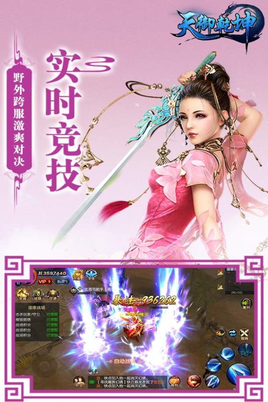 天御乾坤图3