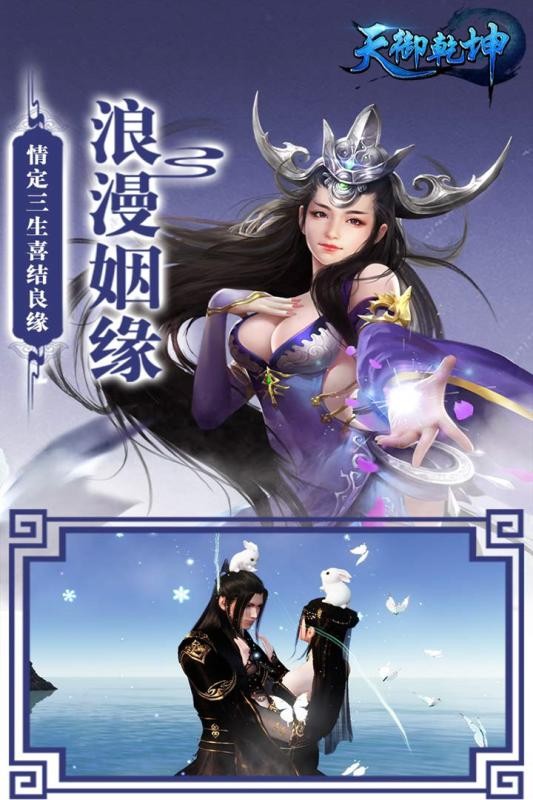 天御乾坤图2