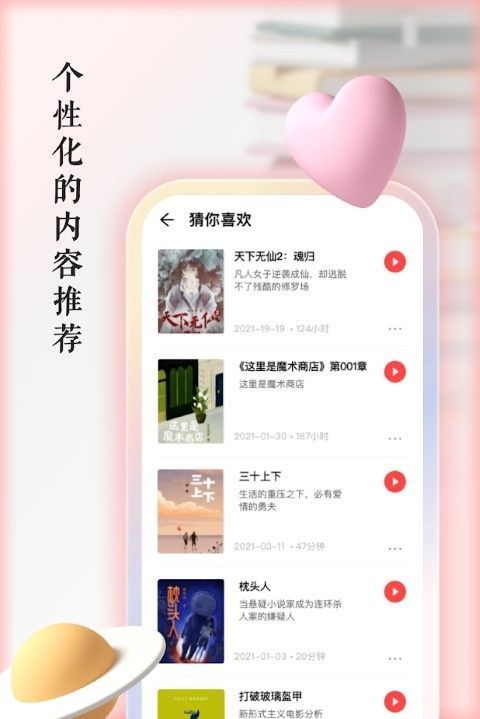 快听有声书图2