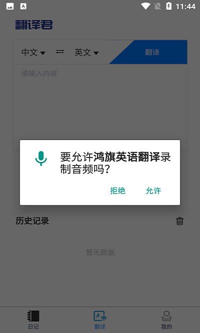 鸿旗英语翻译图4