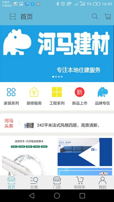 河马建材app