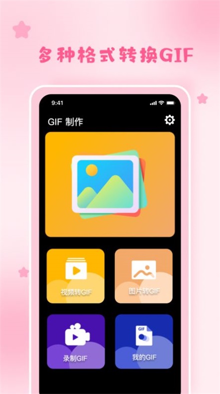 GIF制作神器图1
