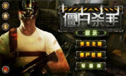 僵尸杀手1.0.9图2