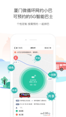 厦门公交app官方版下载图4