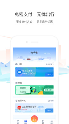 厦门公交安卓版截图1