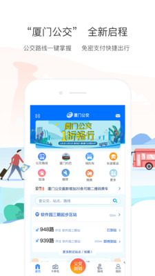 厦门公交安卓版截图2