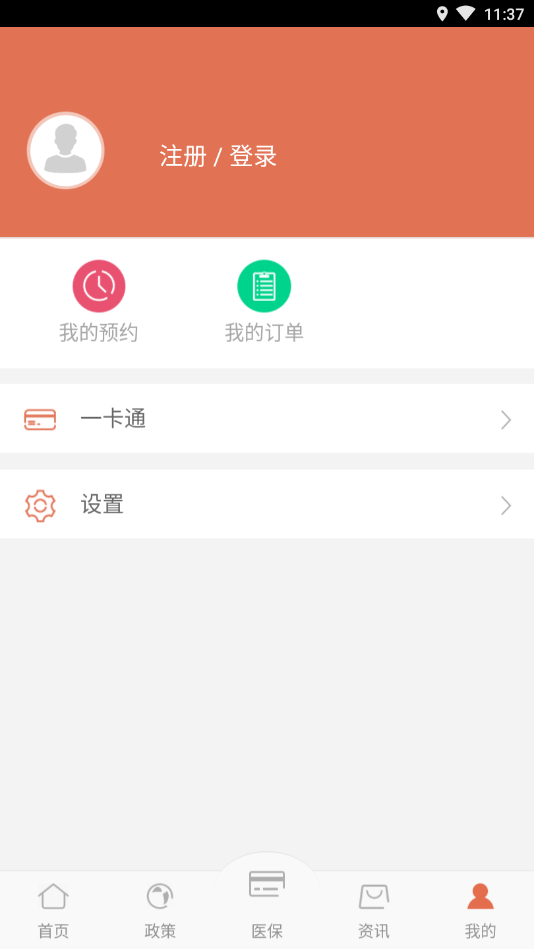 太原城乡救助掌上社保app图4