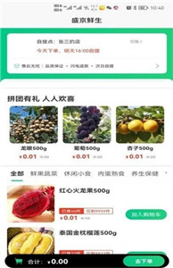 盛京鲜生app图2
