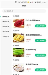 盛京鲜生app图3