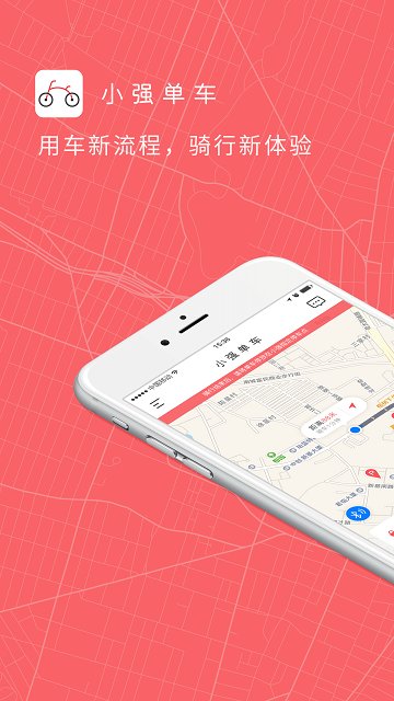 小强自行车app