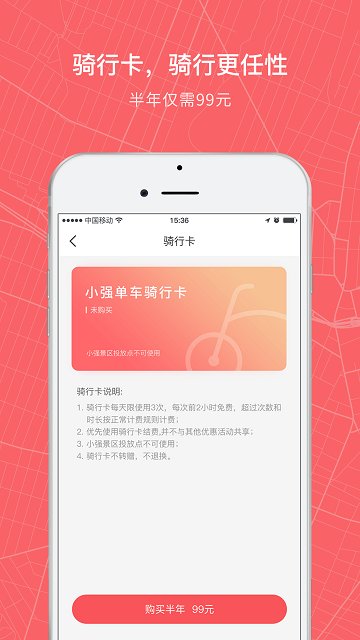 小强自行车app图2