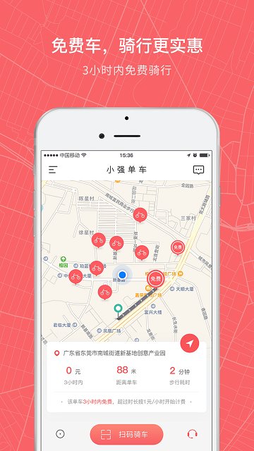 小强自行车app图3