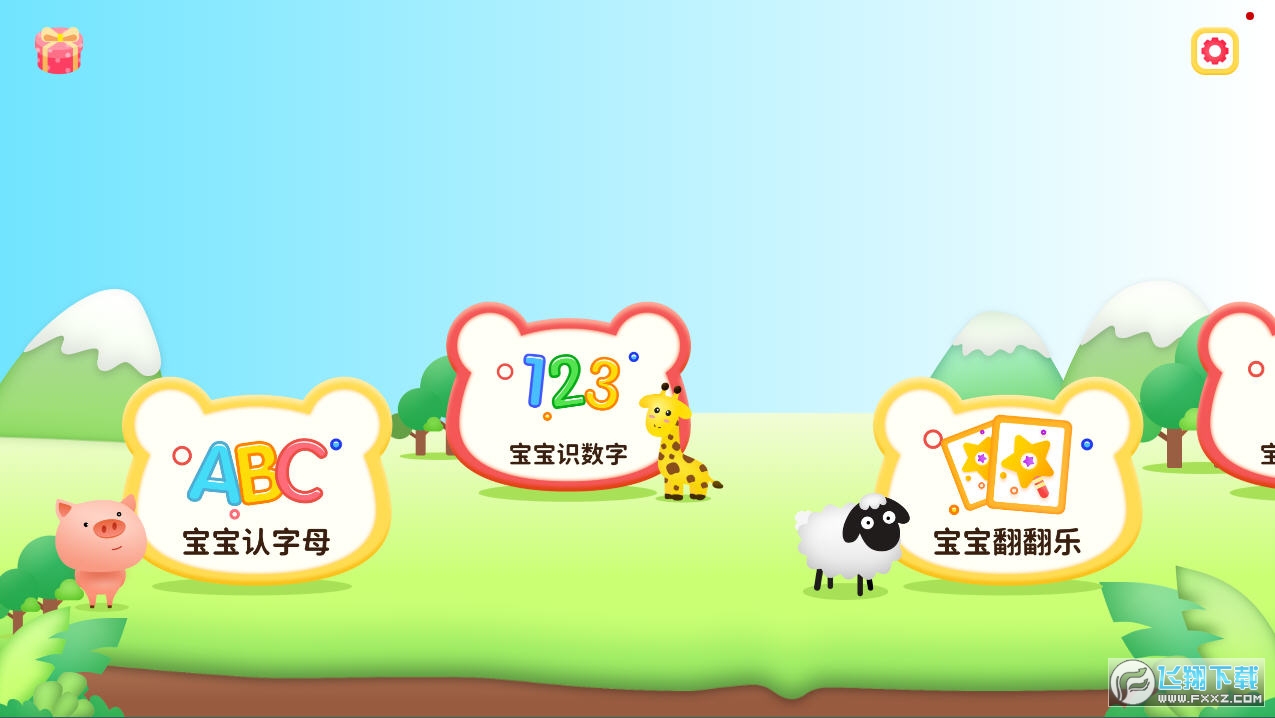 幼儿早教专家app