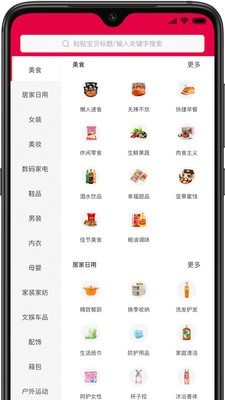 手机宝盒图3